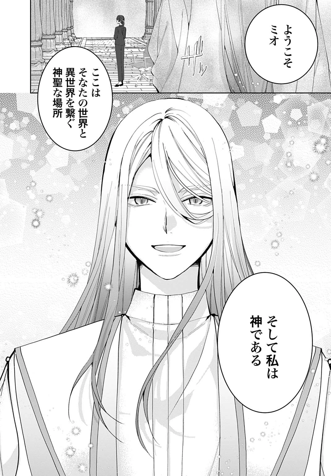 異世界では現代コスメが無敵でした 第1話 - 6