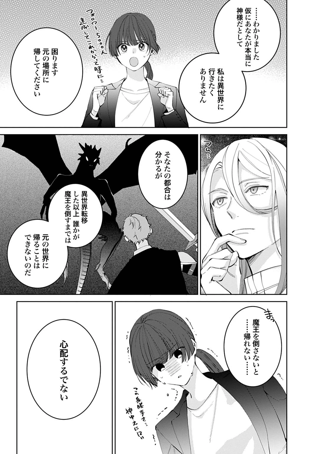 異世界では現代コスメが無敵でした 第1話 - 9