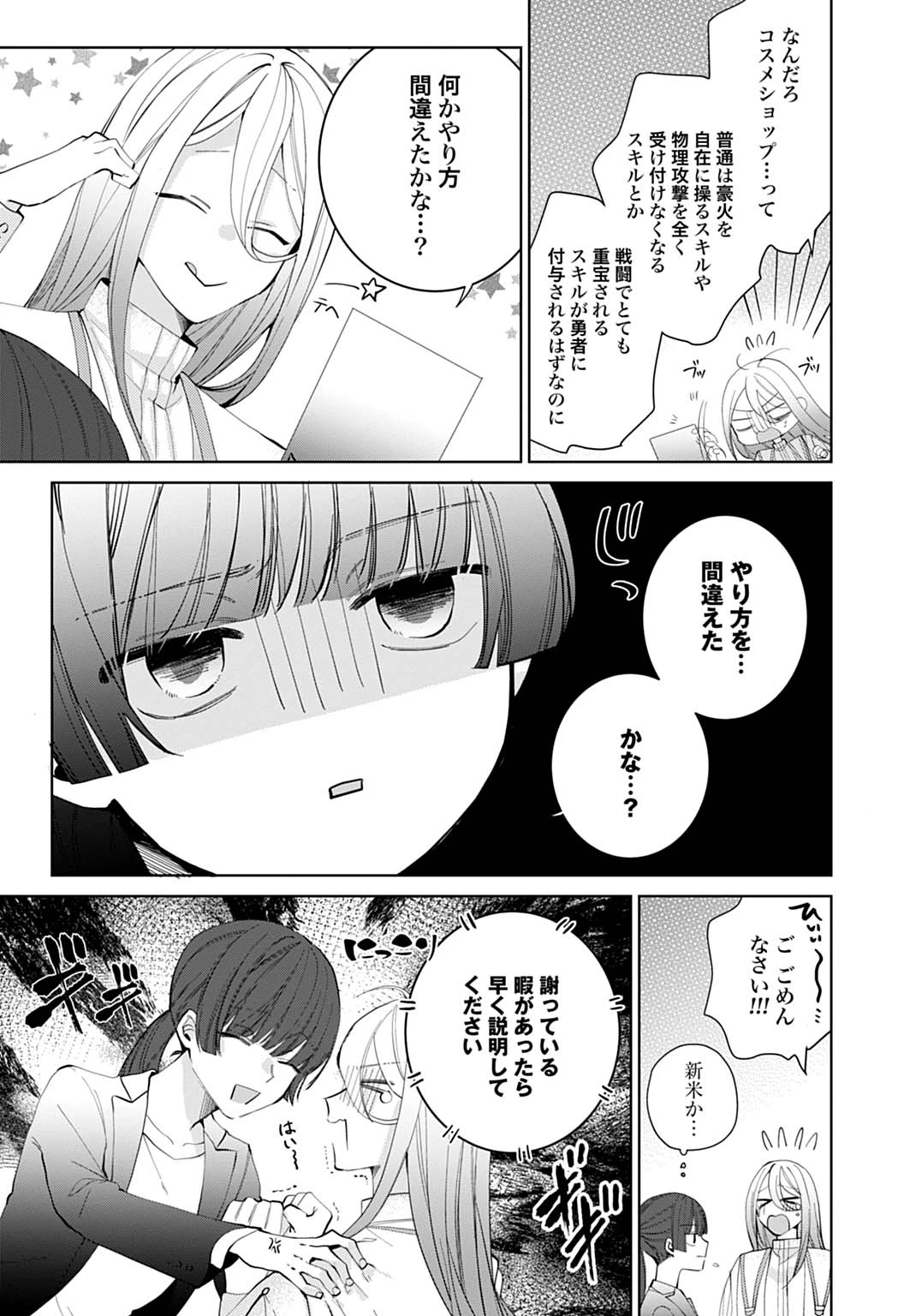 異世界では現代コスメが無敵でした 第1話 - 13