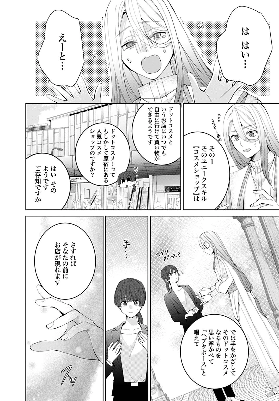 異世界では現代コスメが無敵でした 第1話 - 14