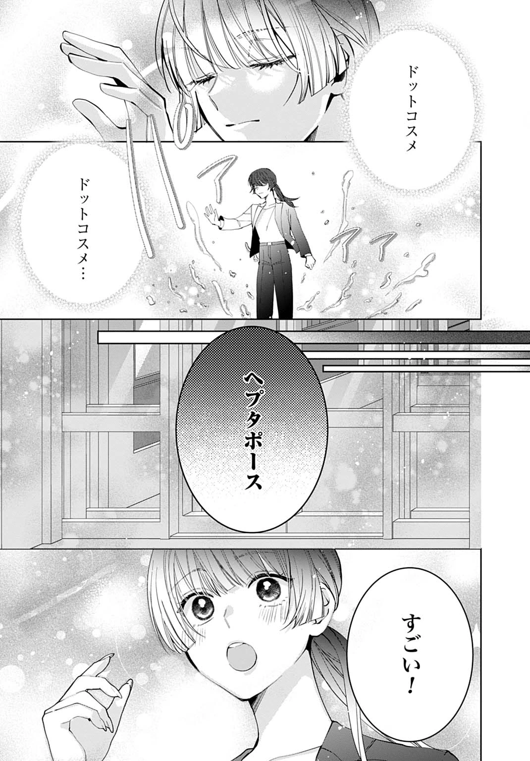 異世界では現代コスメが無敵でした 第1話 - 15