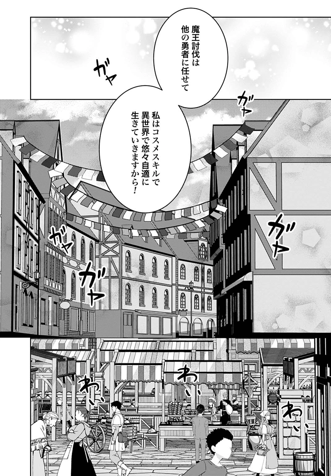 異世界では現代コスメが無敵でした 第1話 - 20