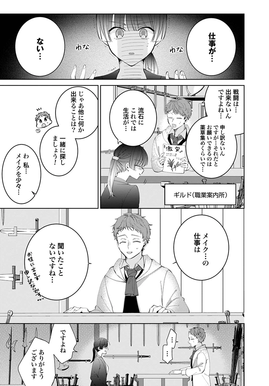 異世界では現代コスメが無敵でした 第1話 - 21