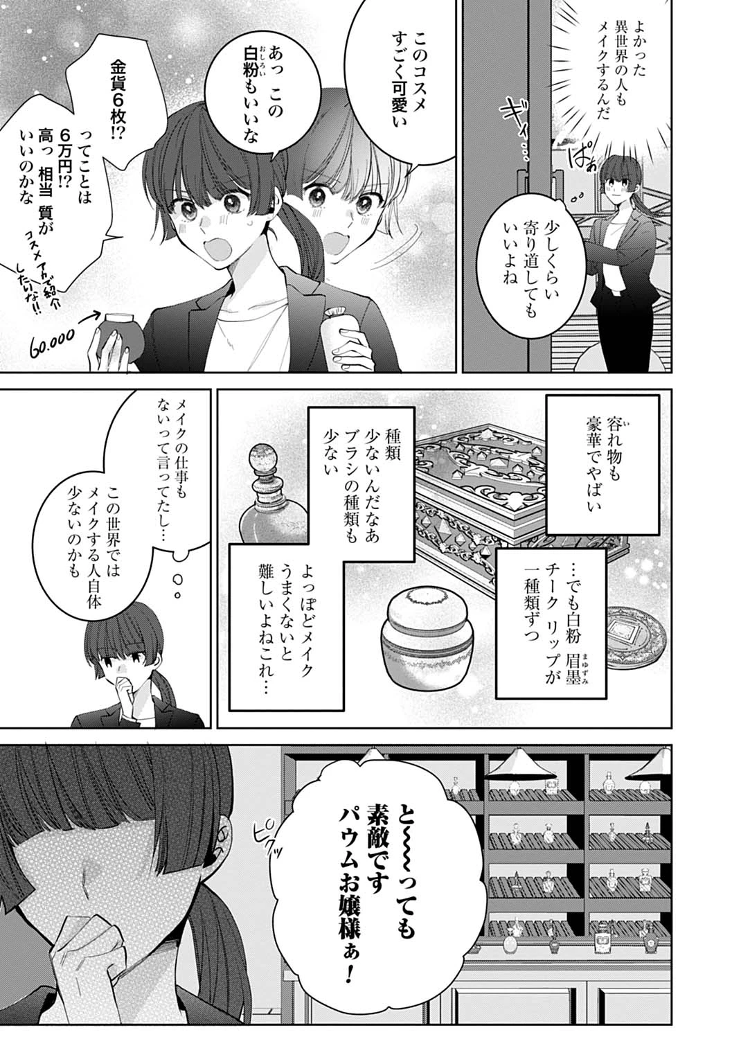 異世界では現代コスメが無敵でした 第1話 - 23