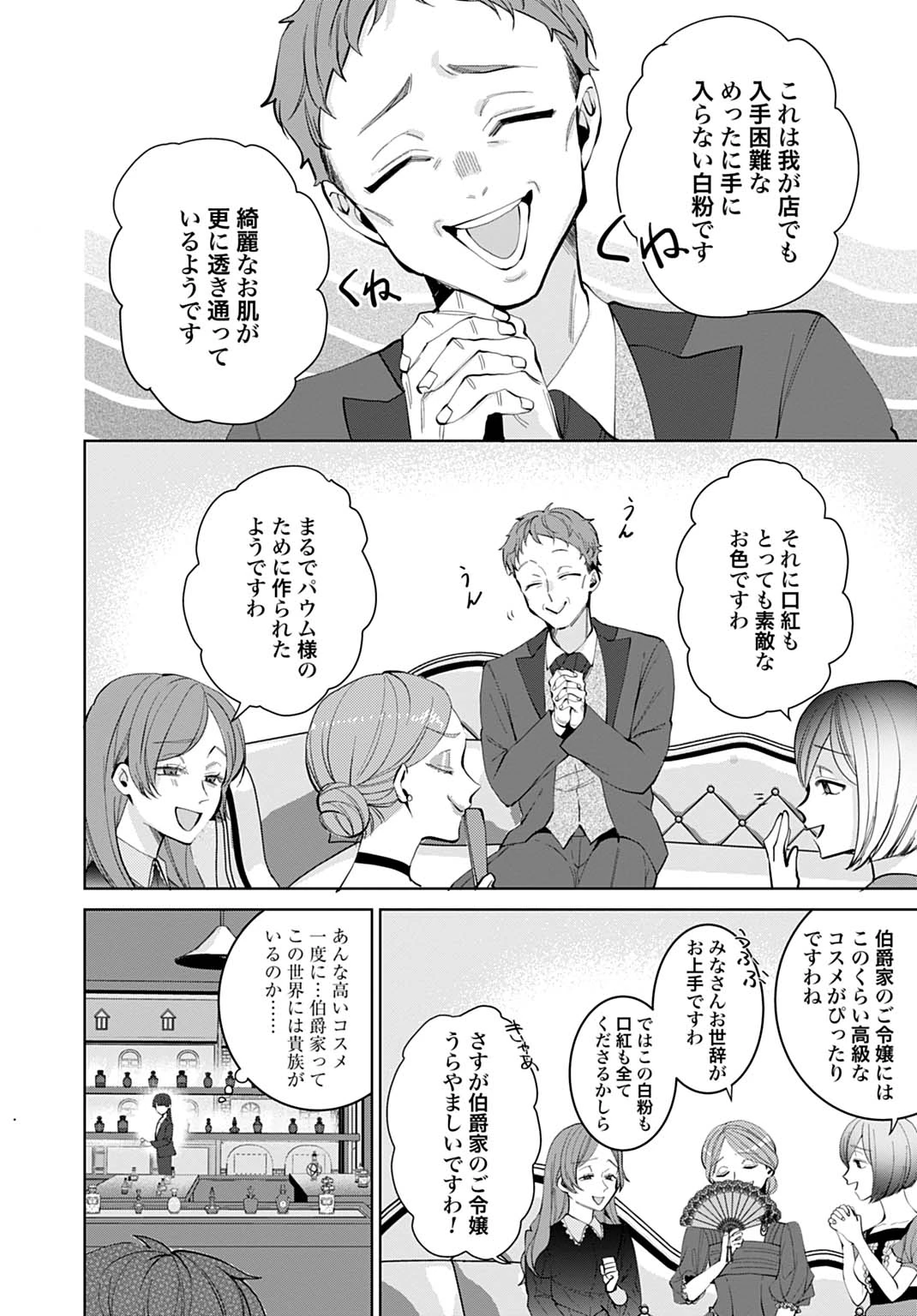 異世界では現代コスメが無敵でした 第1話 - 24