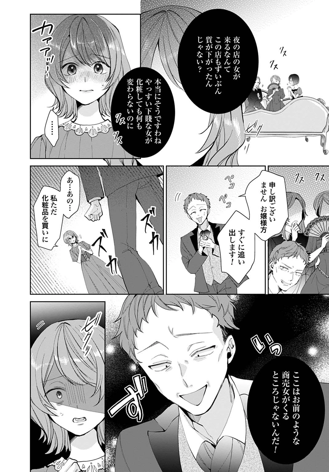 異世界では現代コスメが無敵でした 第1話 - 26