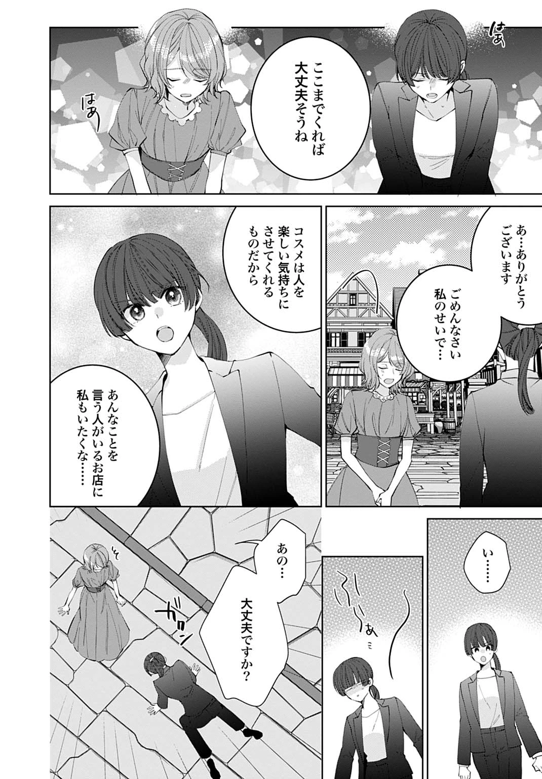 異世界では現代コスメが無敵でした 第1話 - 30