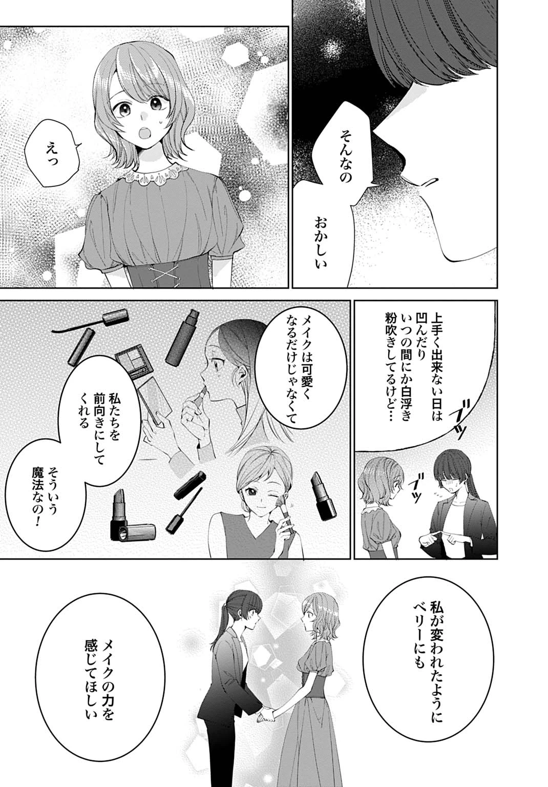 異世界では現代コスメが無敵でした 第1話 - 33