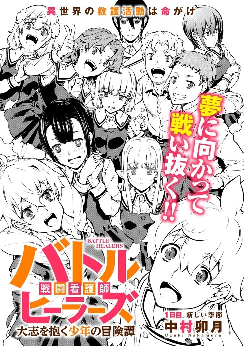 バトルヒーラーズ 大志を抱く少年の冒険譚 第1話 - 3