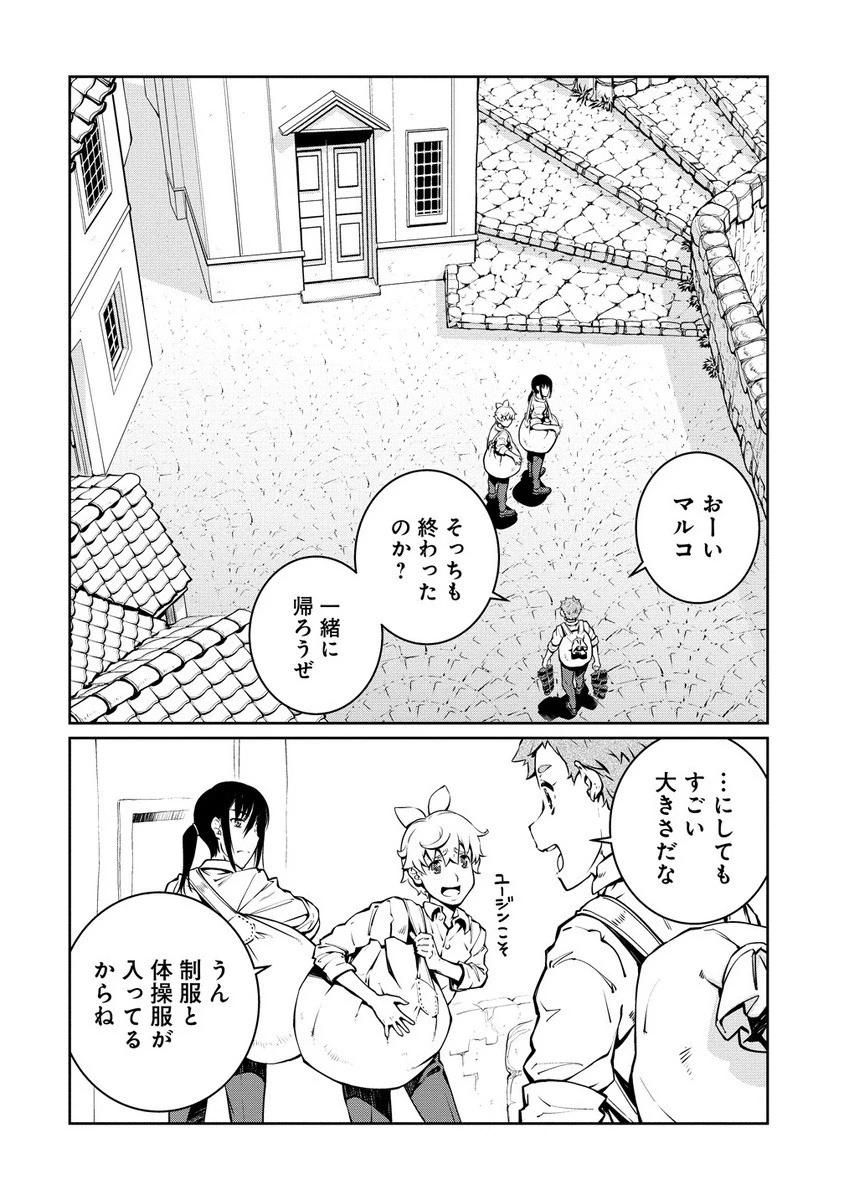 バトルヒーラーズ 大志を抱く少年の冒険譚 第1話 - 10