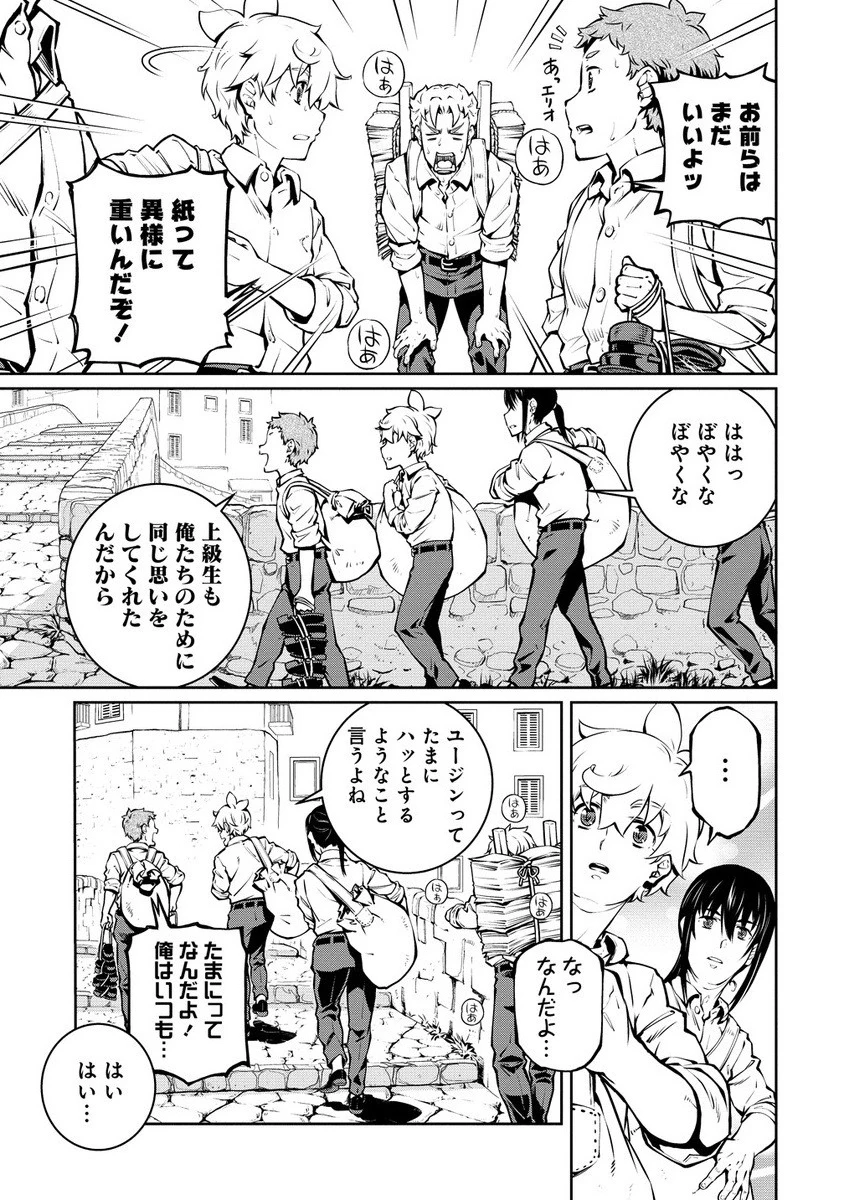 バトルヒーラーズ 大志を抱く少年の冒険譚 第1話 - 11