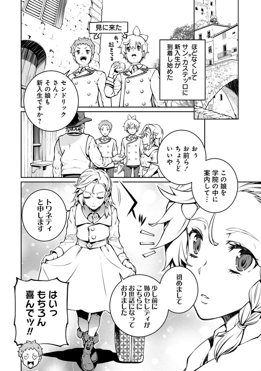 バトルヒーラーズ 大志を抱く少年の冒険譚 第1話 - 12