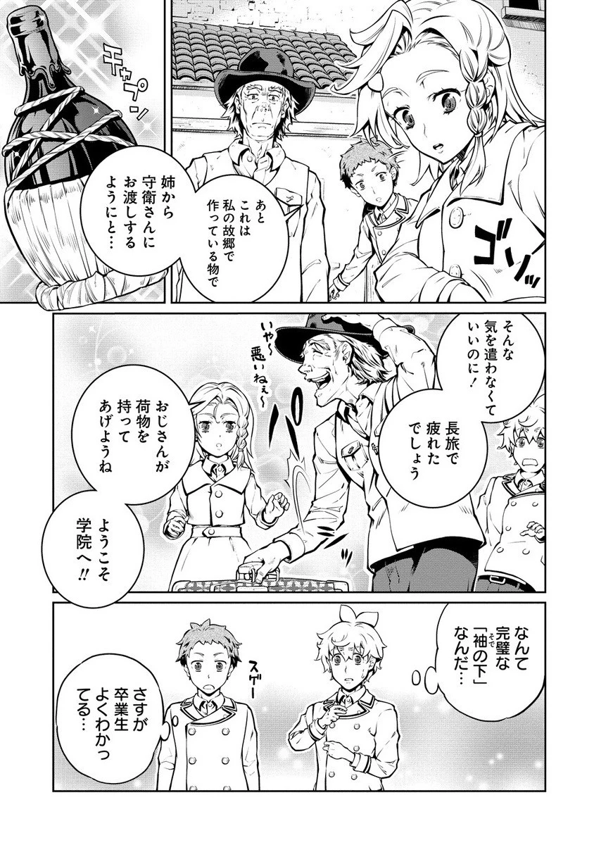バトルヒーラーズ 大志を抱く少年の冒険譚 第1話 - 13