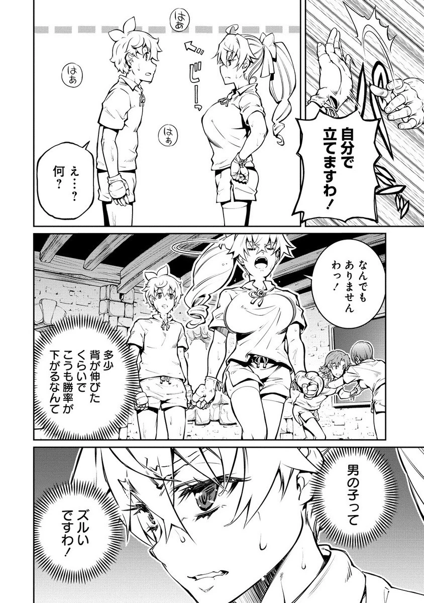 バトルヒーラーズ 大志を抱く少年の冒険譚 第1話 - 16