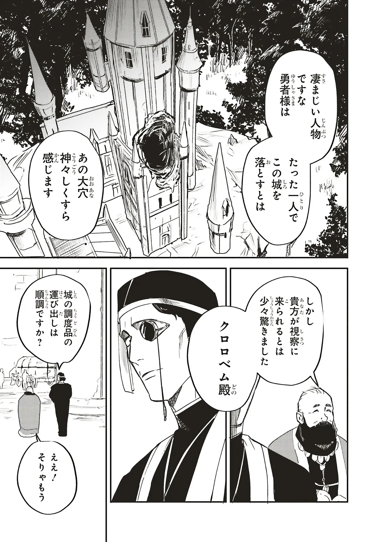 英傑のドM 従属経験チートってあり？ 第15話 - 2