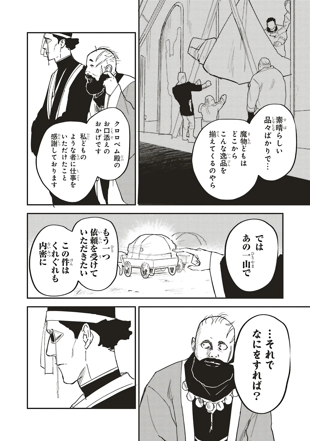 英傑のドM 従属経験チートってあり？ 第15話 - 3