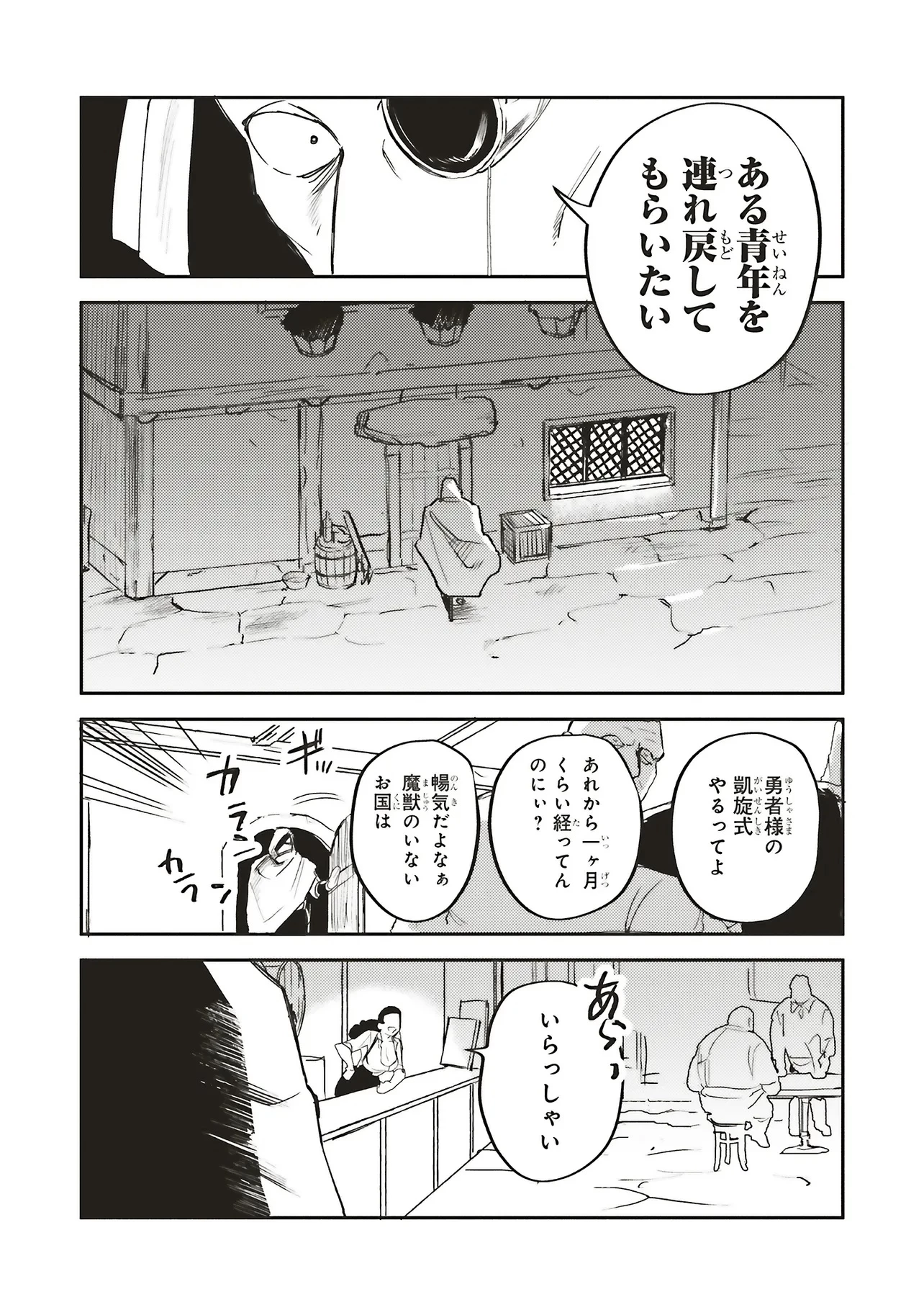 英傑のドM 従属経験チートってあり？ 第15話 - 4