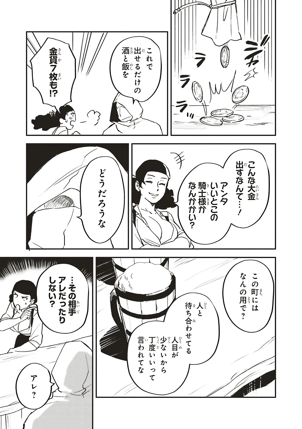 英傑のドM 従属経験チートってあり？ 第15話 - 6