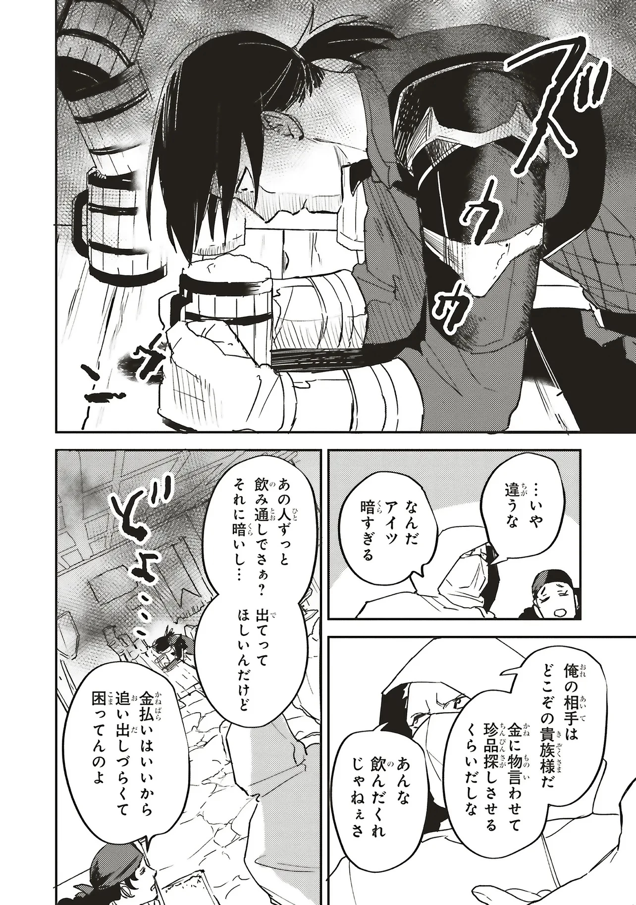 英傑のドM 従属経験チートってあり？ 第15話 - 7