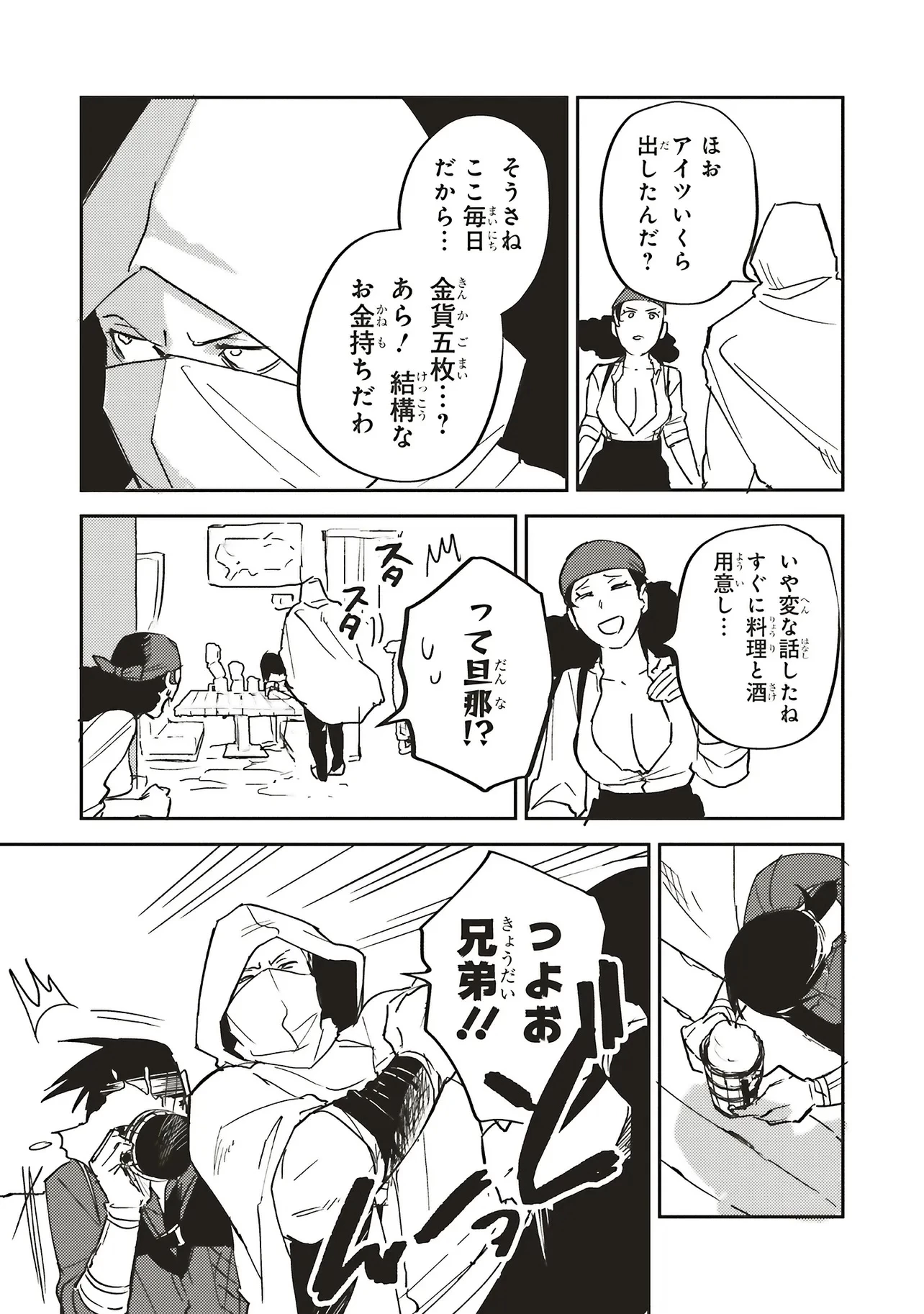 英傑のドM 従属経験チートってあり？ 第15話 - 8