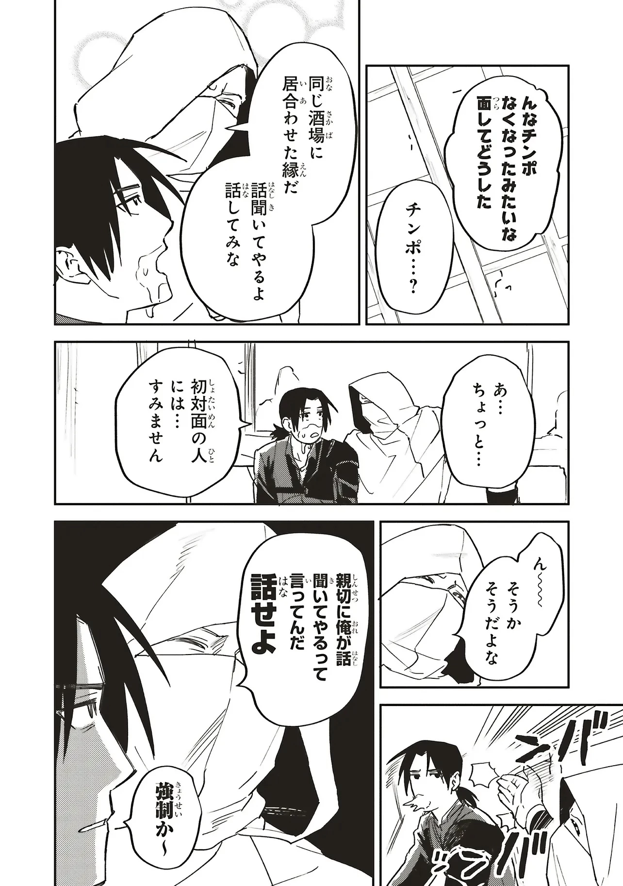 英傑のドM 従属経験チートってあり？ 第15話 - 9