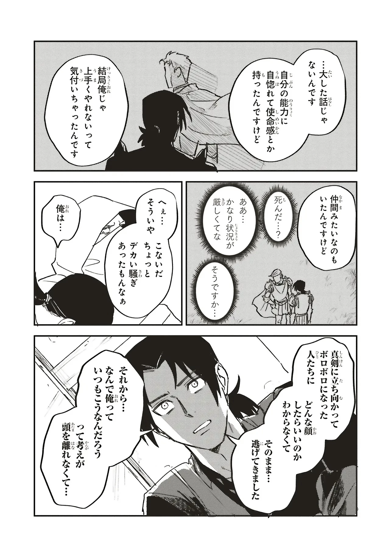 英傑のドM 従属経験チートってあり？ 第15話 - 10