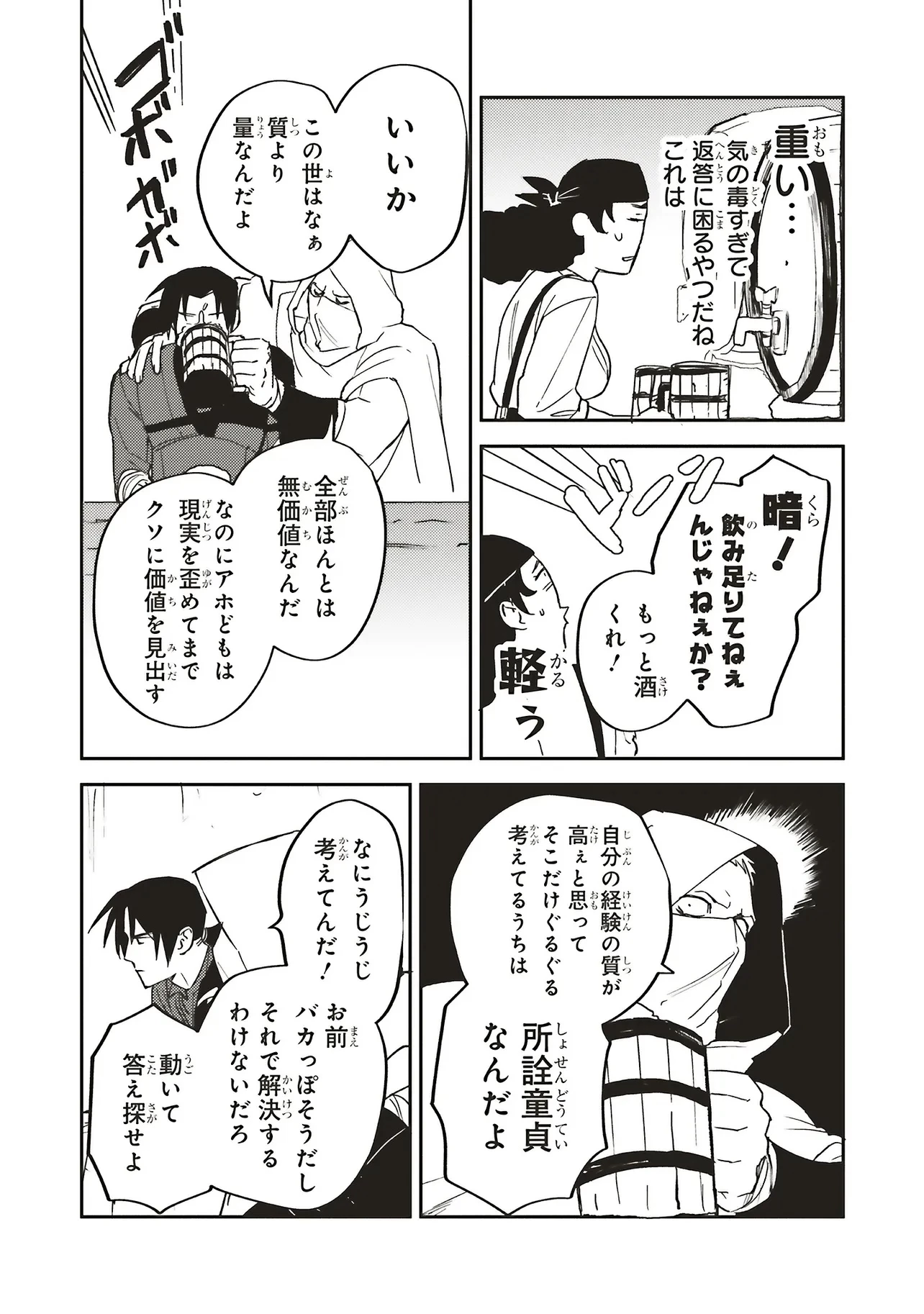 英傑のドM 従属経験チートってあり？ 第15話 - 11