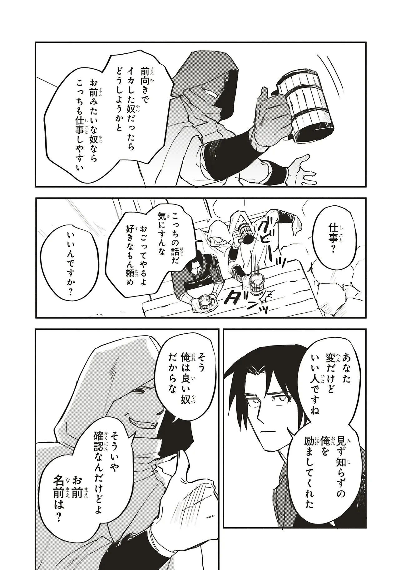 英傑のドM 従属経験チートってあり？ 第15話 - 13