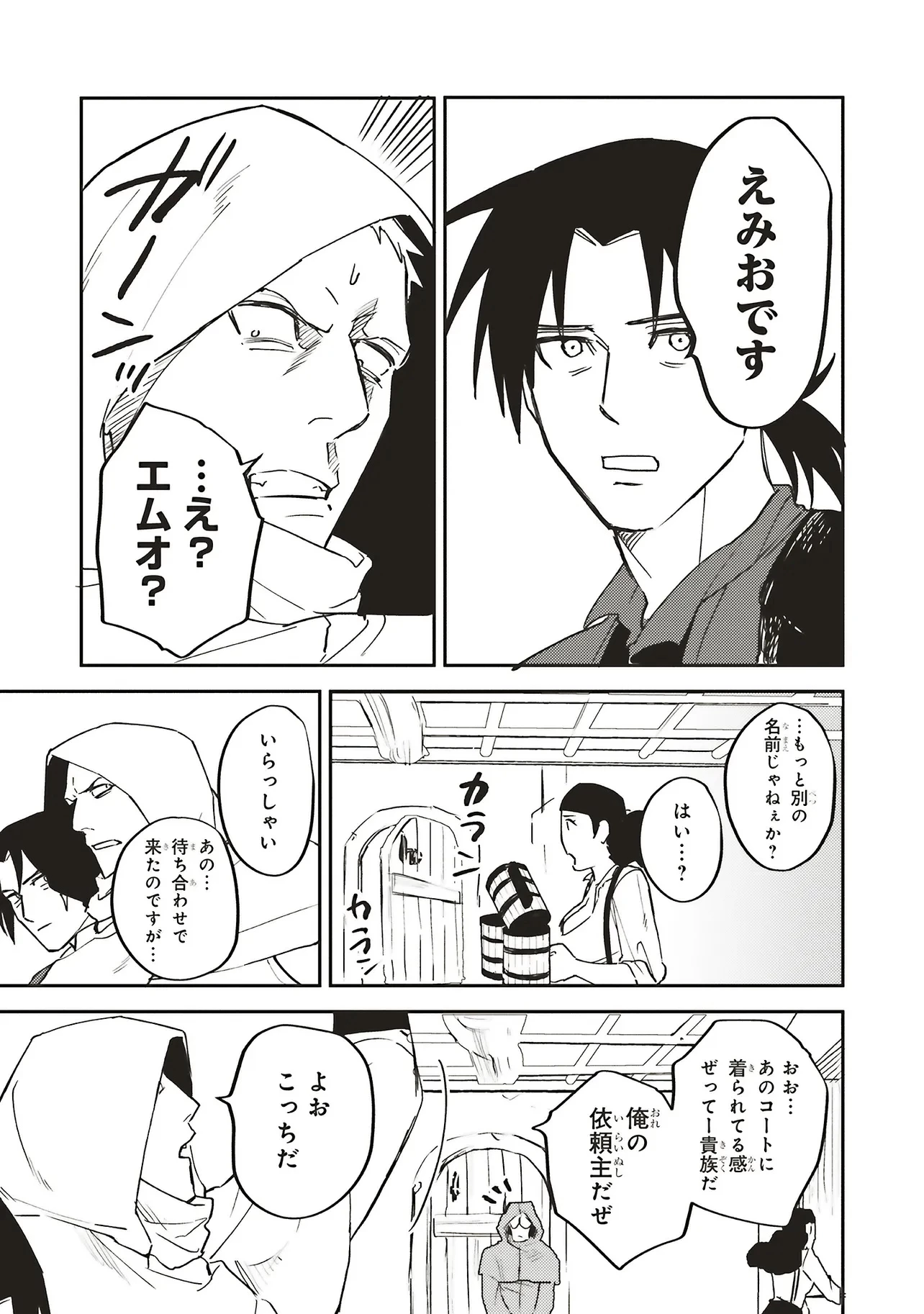 英傑のドM 従属経験チートってあり？ 第15話 - 14