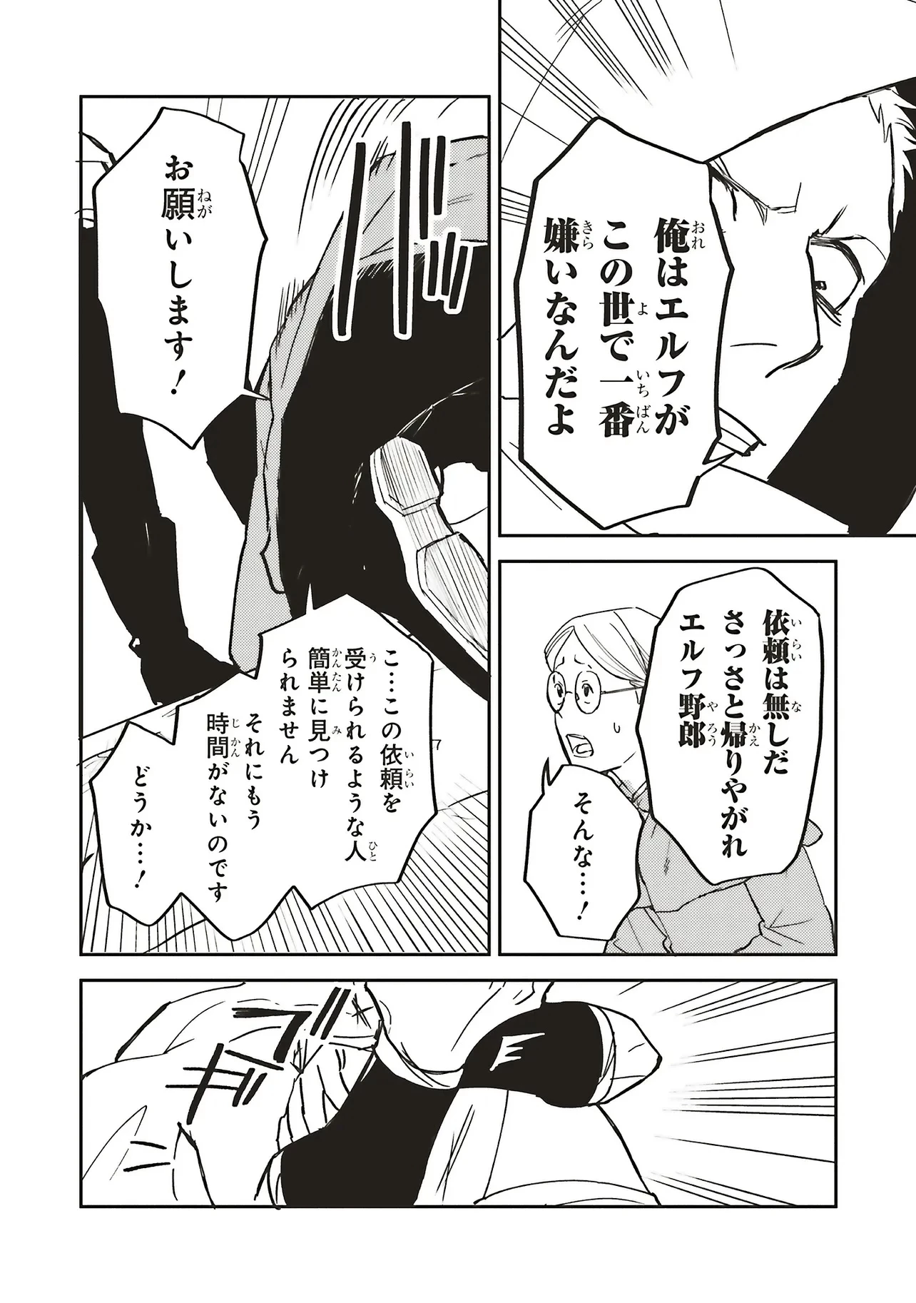 英傑のドM 従属経験チートってあり？ 第15話 - 17