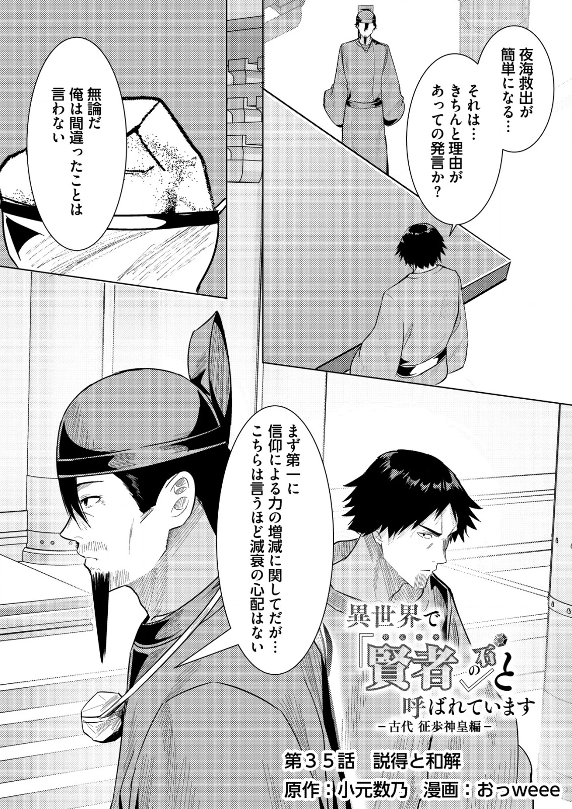 異世界で『賢者……の石』と呼ばれています 第35話 - 1