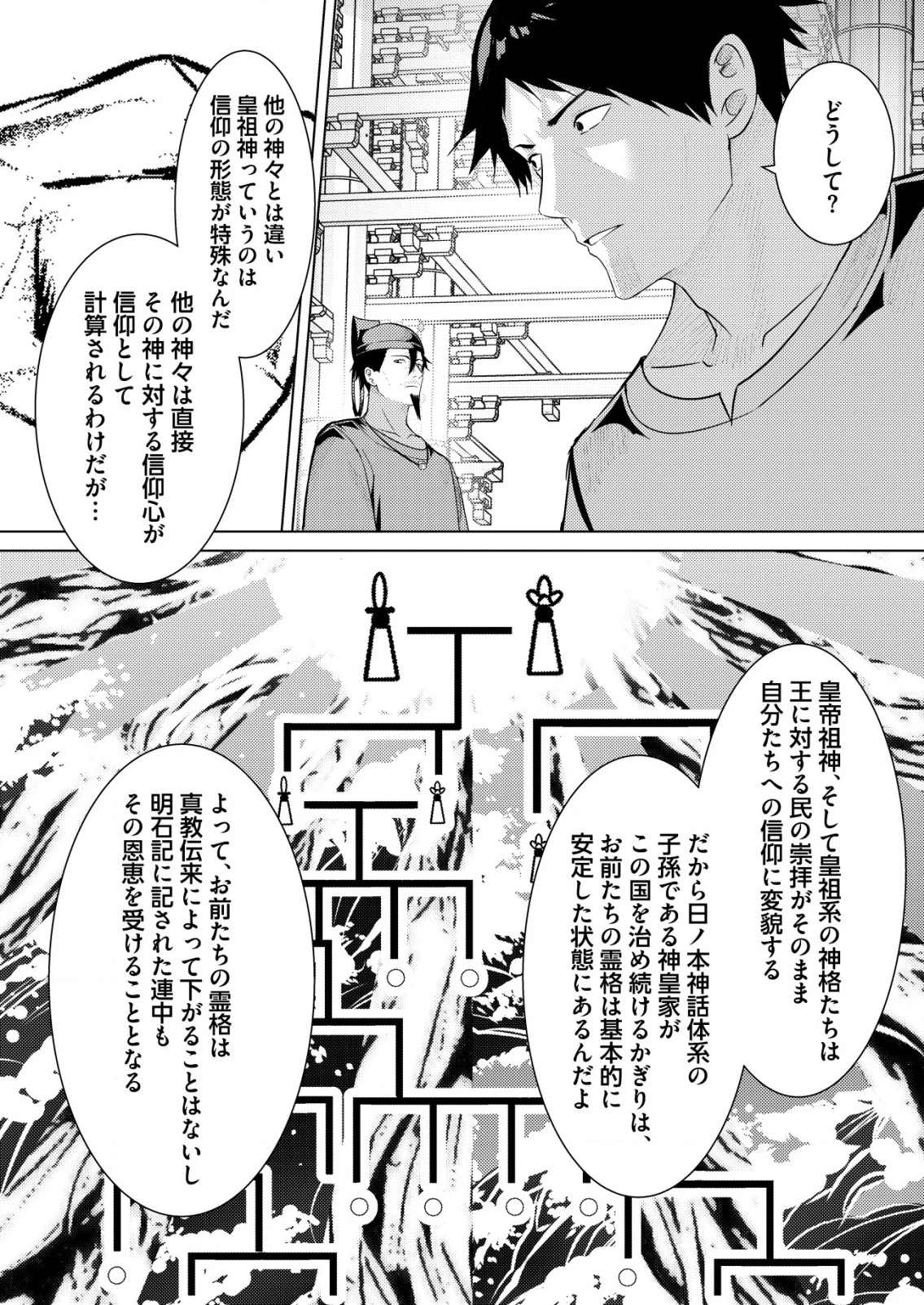 異世界で『賢者……の石』と呼ばれています 第35話 - 2