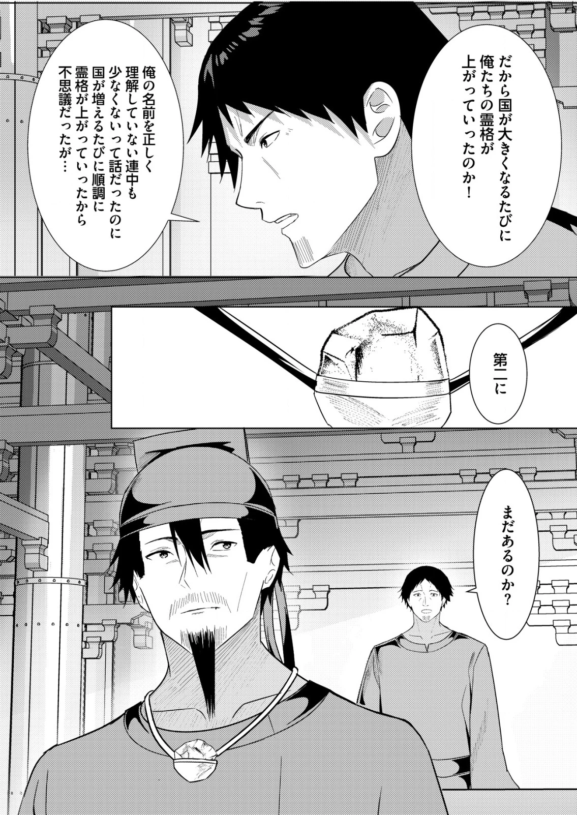 異世界で『賢者……の石』と呼ばれています 第35話 - 3
