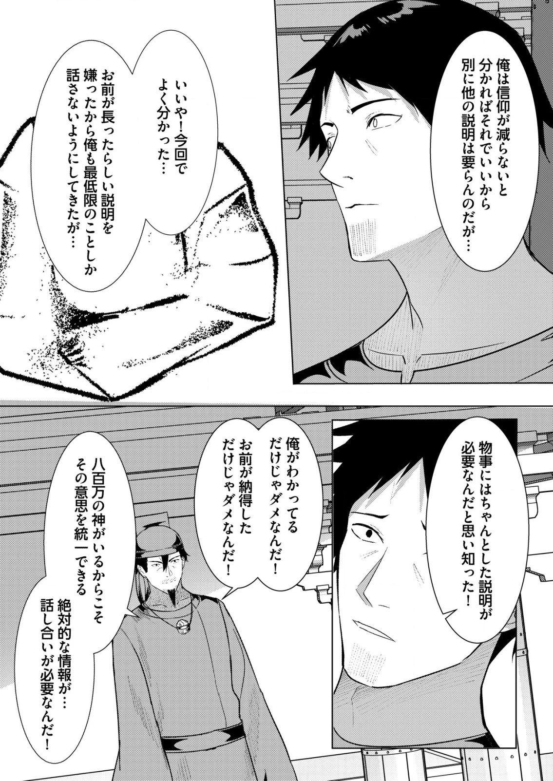 異世界で『賢者……の石』と呼ばれています 第35話 - 4