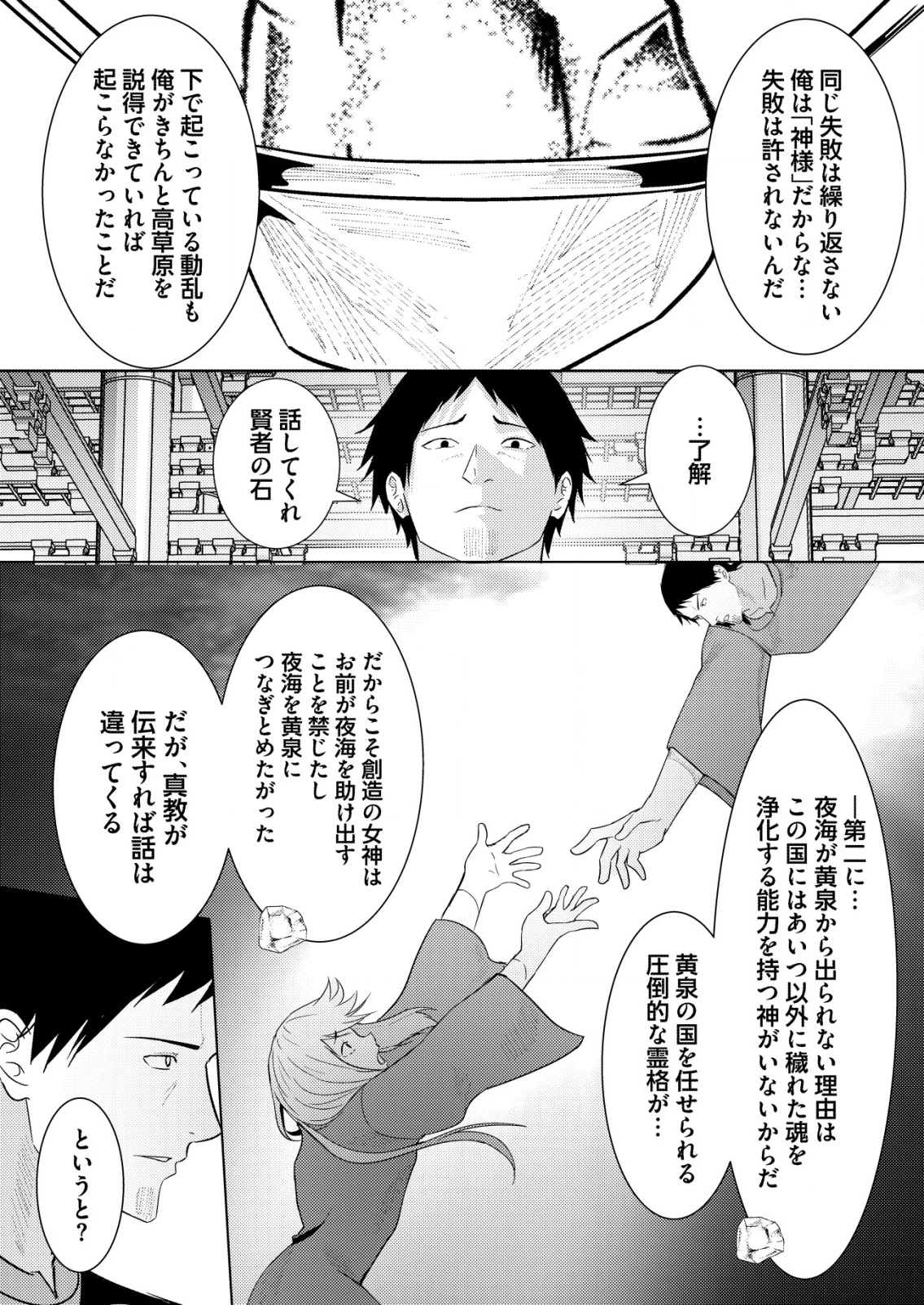 異世界で『賢者……の石』と呼ばれています 第35話 - 5