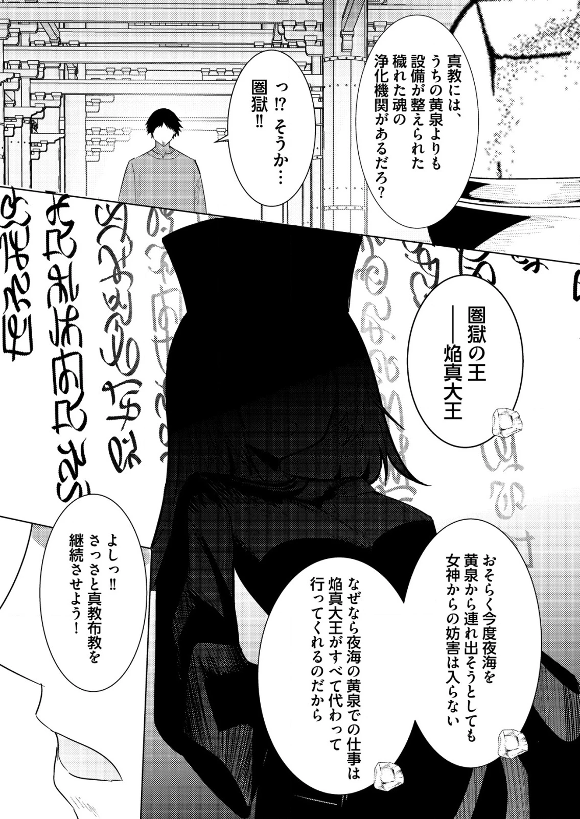 異世界で『賢者……の石』と呼ばれています 第35話 - 6