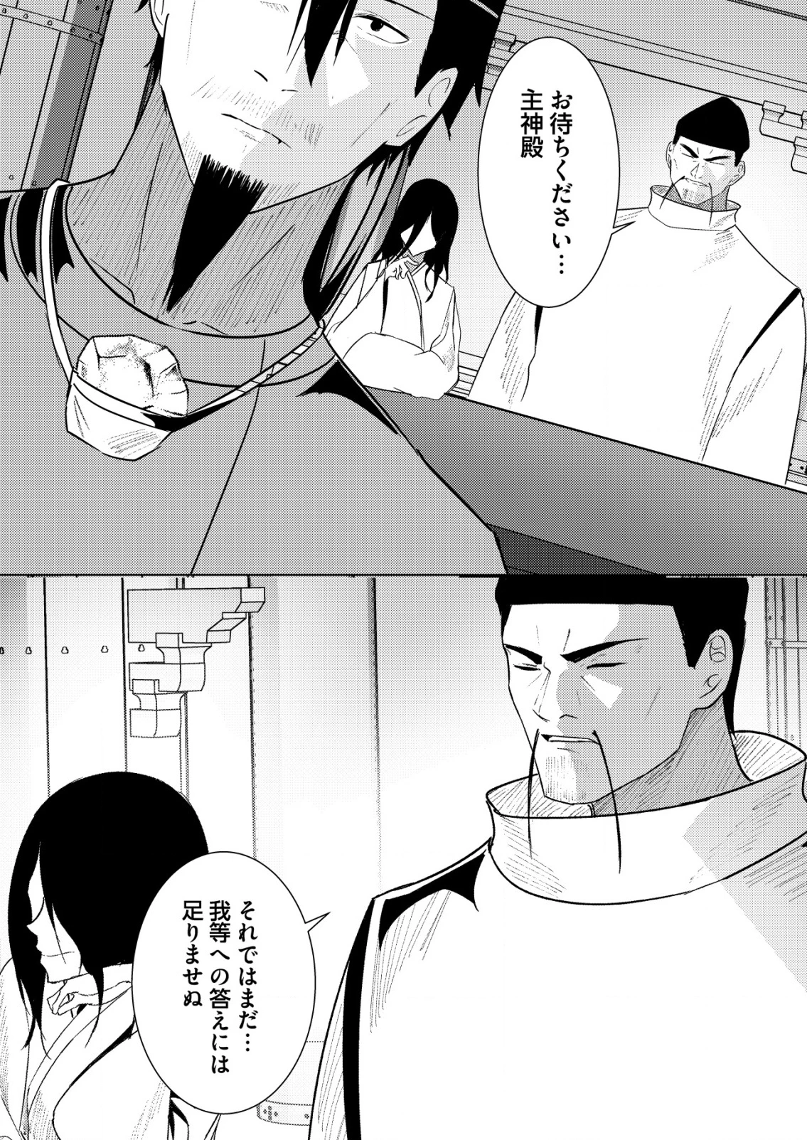 異世界で『賢者……の石』と呼ばれています 第35話 - 7