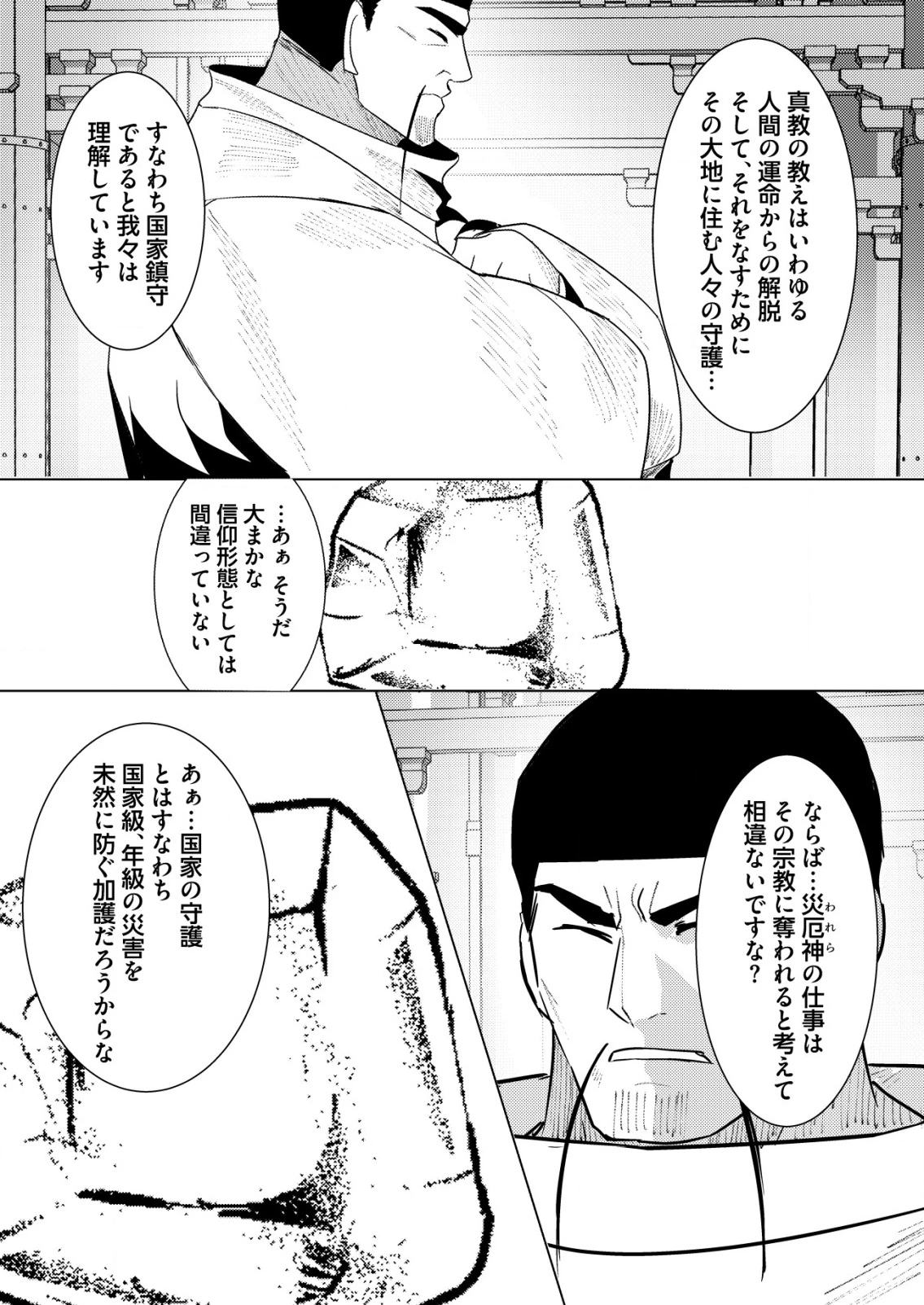 異世界で『賢者……の石』と呼ばれています 第35話 - 8
