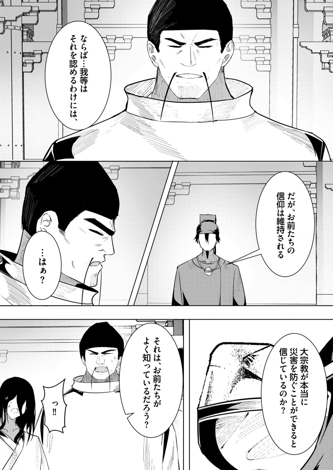 異世界で『賢者……の石』と呼ばれています 第35話 - 9