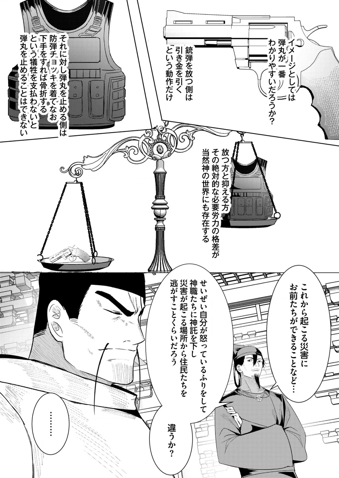 異世界で『賢者……の石』と呼ばれています 第35話 - 11