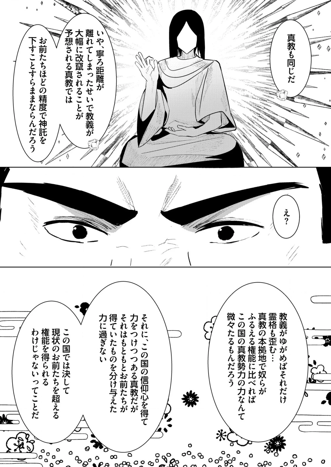 異世界で『賢者……の石』と呼ばれています 第35話 - 12