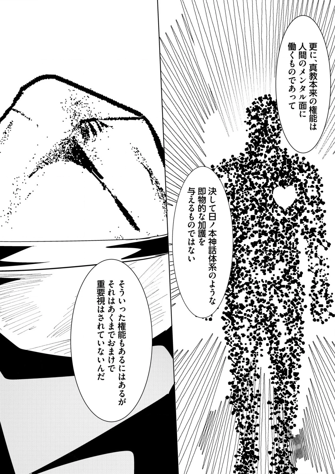 異世界で『賢者……の石』と呼ばれています 第35話 - 13