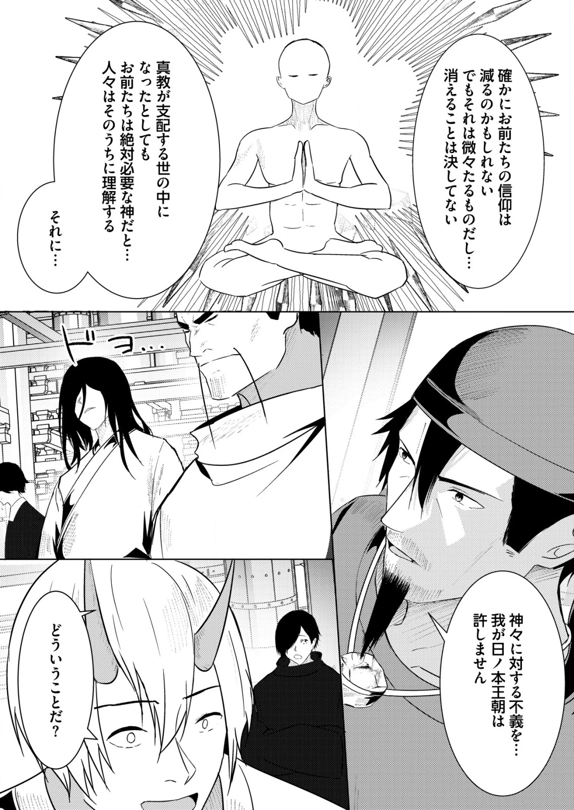 異世界で『賢者……の石』と呼ばれています 第35話 - 14