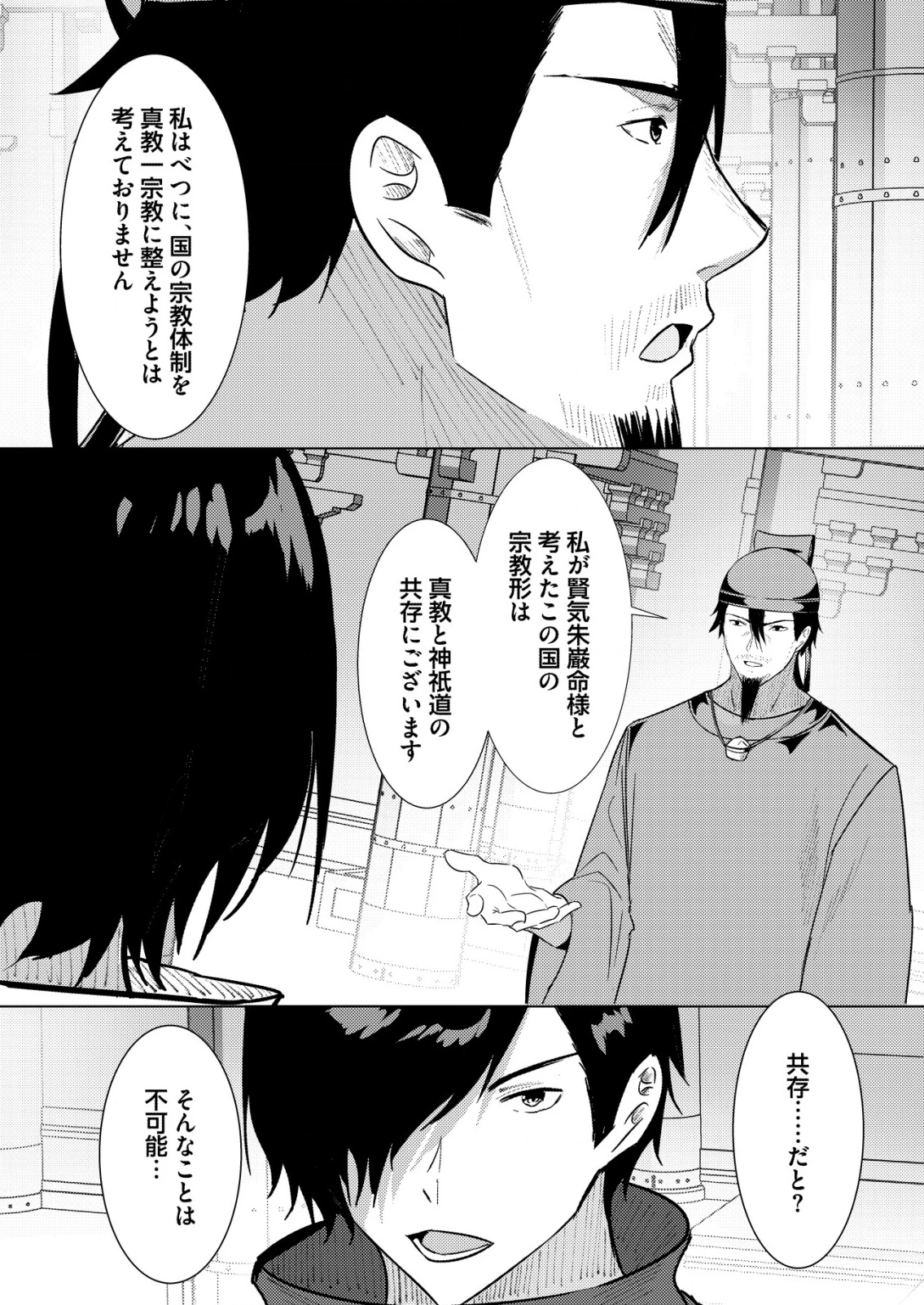 異世界で『賢者……の石』と呼ばれています 第35話 - 16