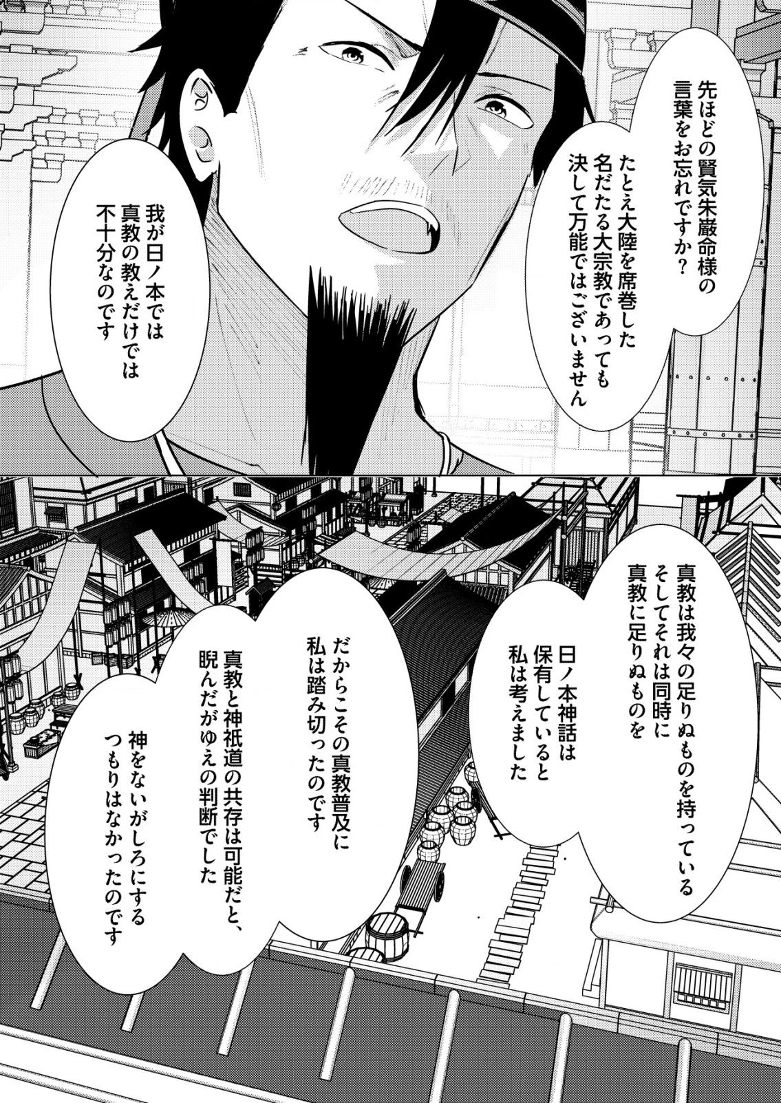 異世界で『賢者……の石』と呼ばれています 第35話 - 17