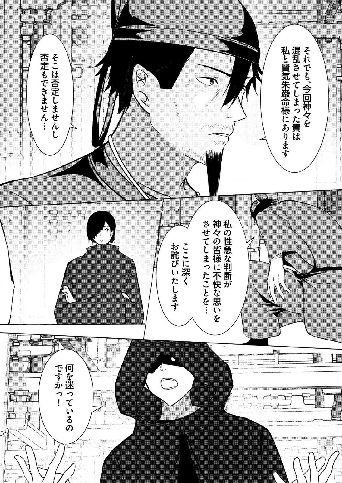 異世界で『賢者……の石』と呼ばれています 第35話 - 18