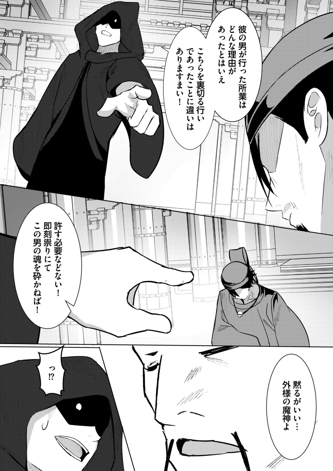 異世界で『賢者……の石』と呼ばれています 第35話 - 19