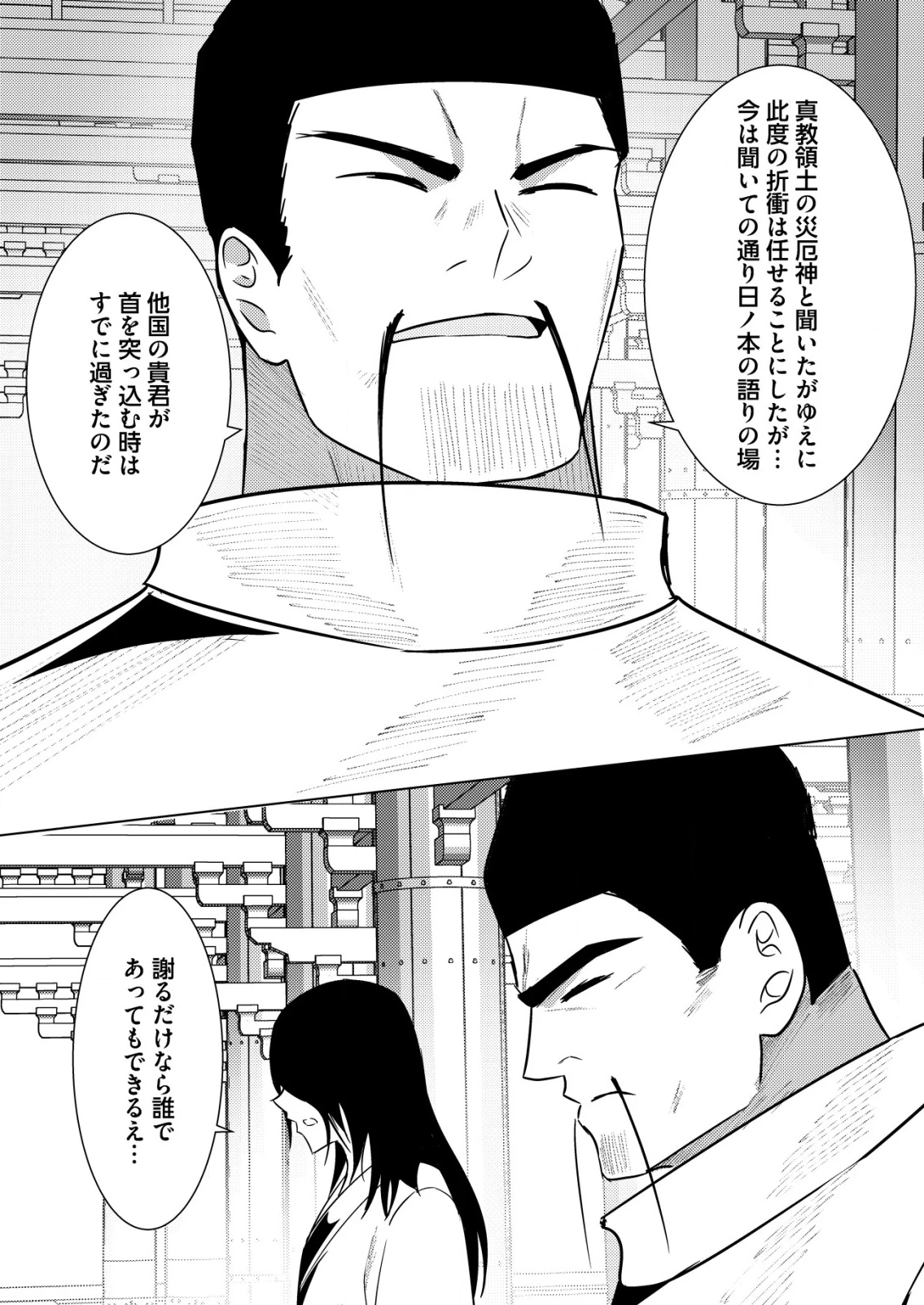 異世界で『賢者……の石』と呼ばれています 第35話 - 20