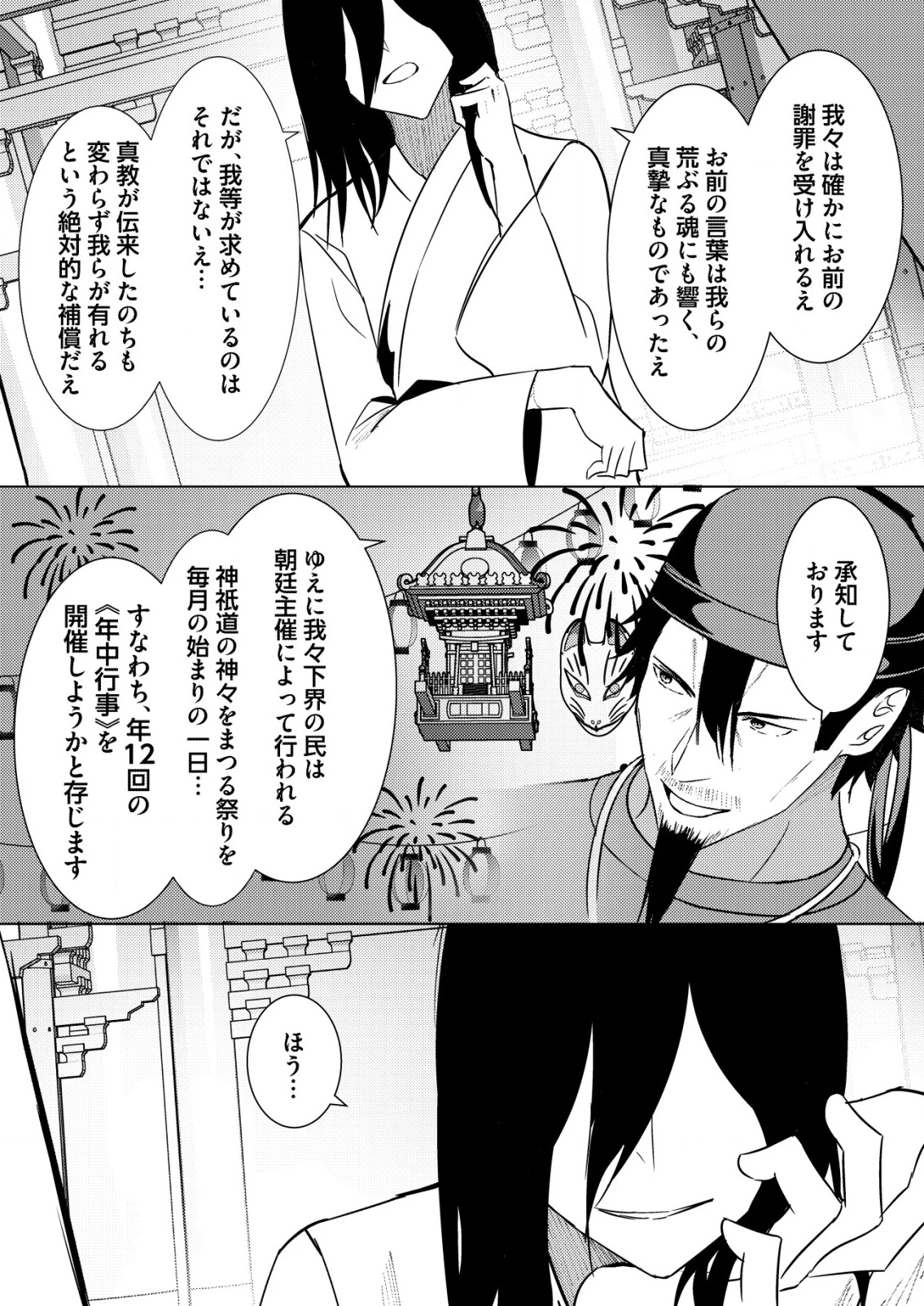 異世界で『賢者……の石』と呼ばれています 第35話 - 21