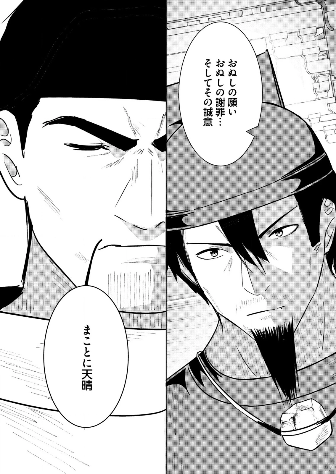 異世界で『賢者……の石』と呼ばれています 第35話 - 23
